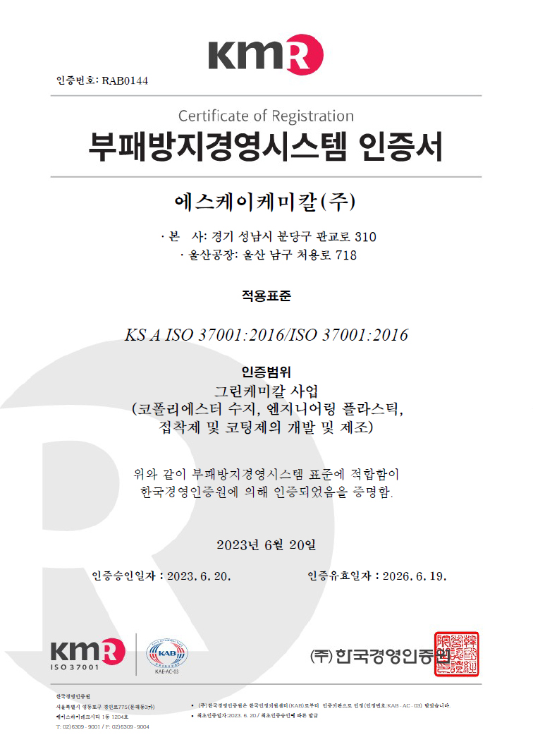 ISO37001 인증서