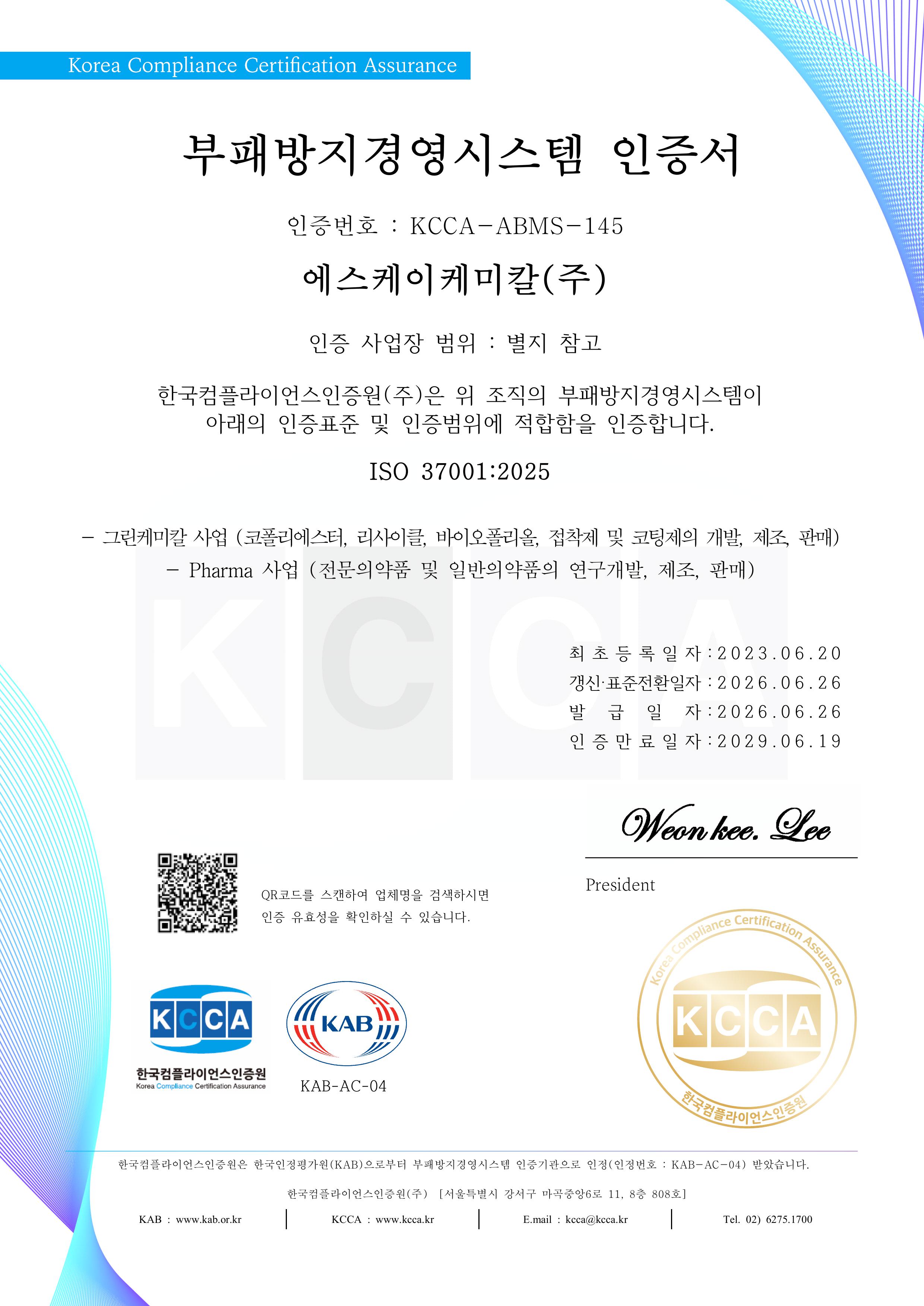 ISO37001 인증서