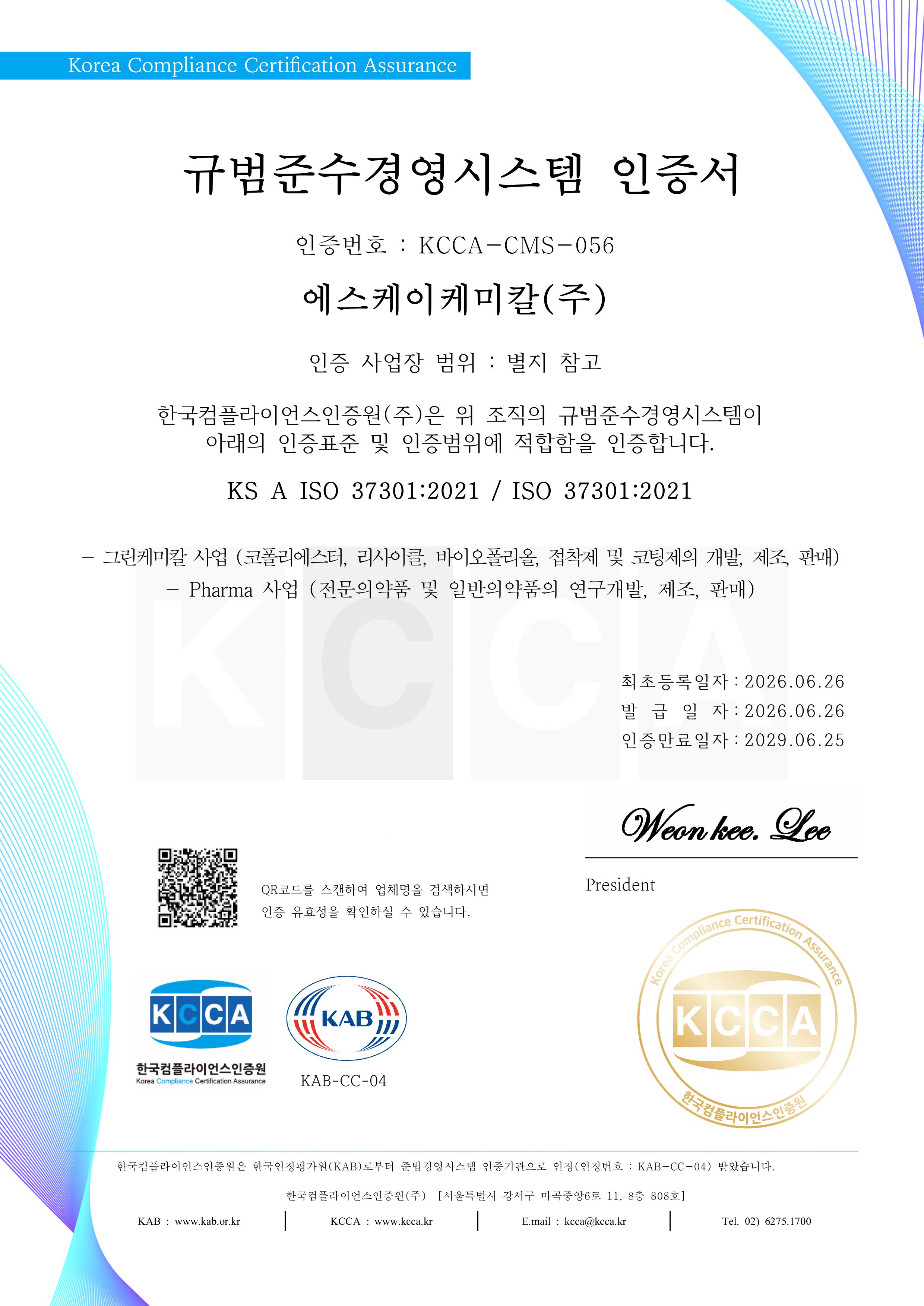 ISO37301 인증서